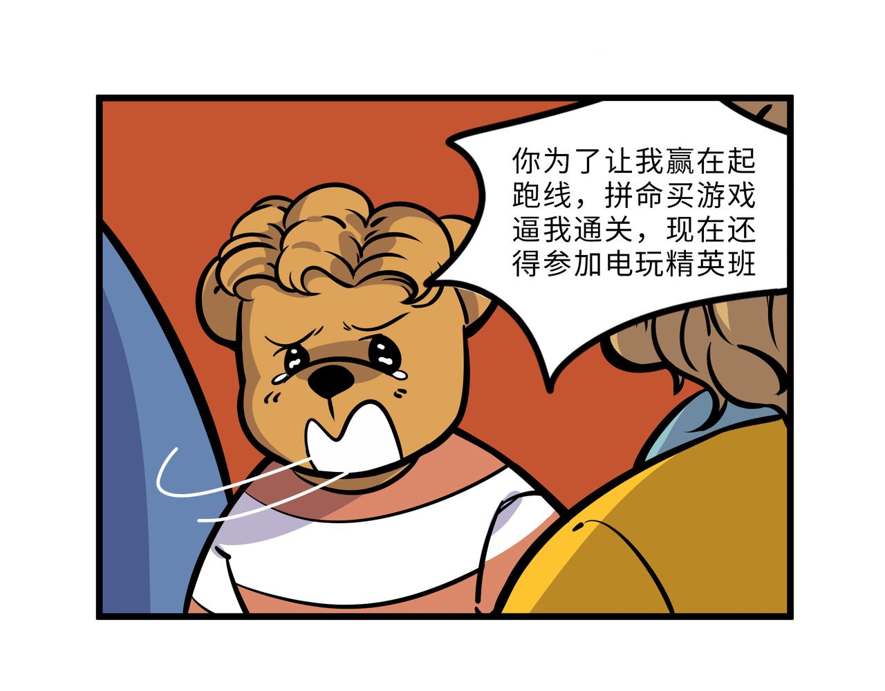 好累哦，淦/精英班-第16话