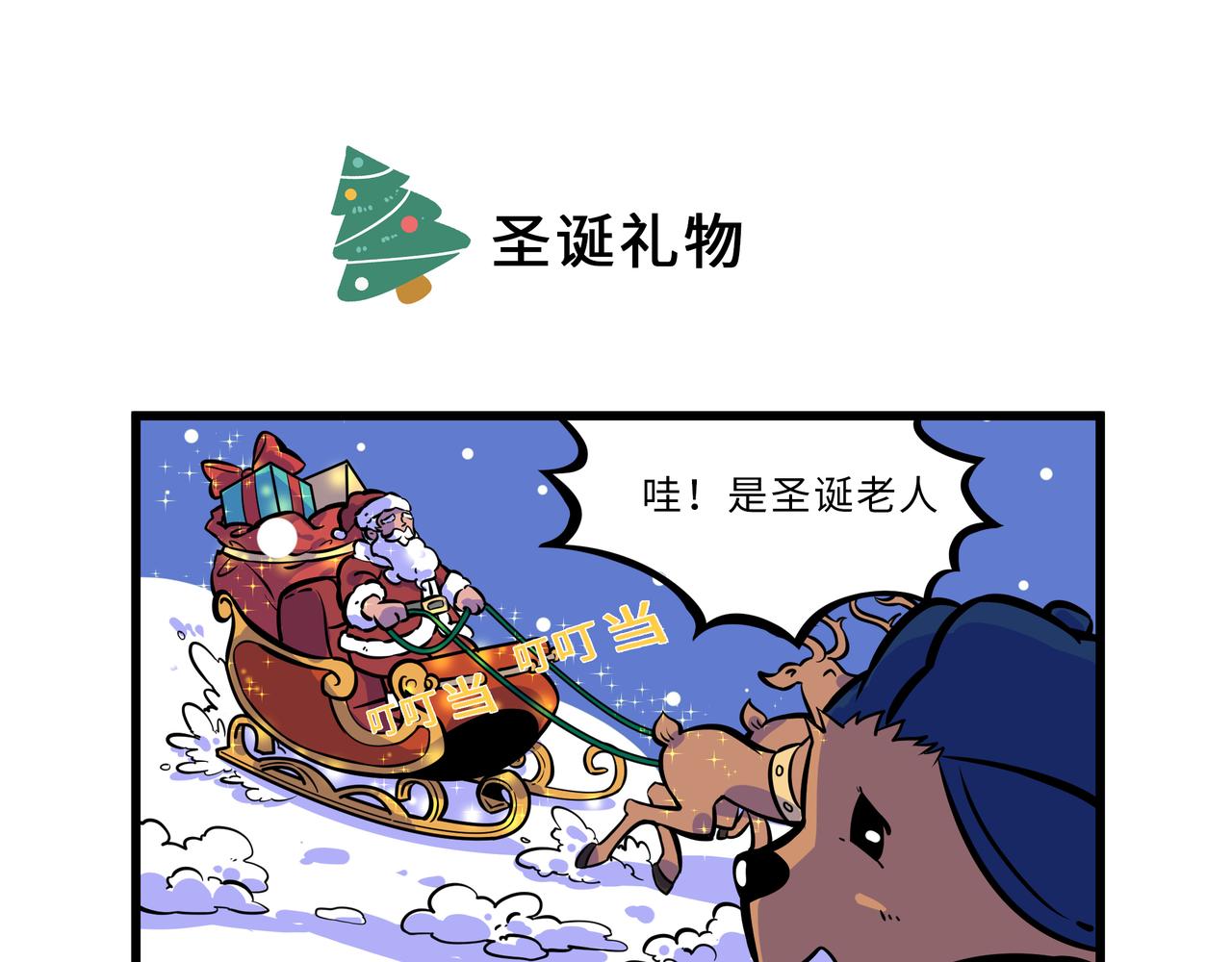 圣诞礼物-第20话