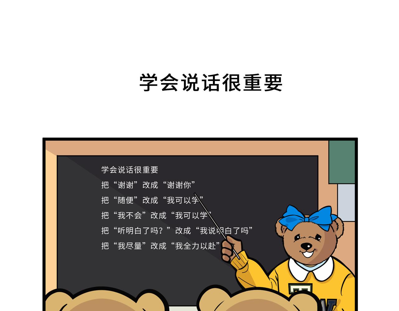 宝/口罩人格检测/学会说话-第26话