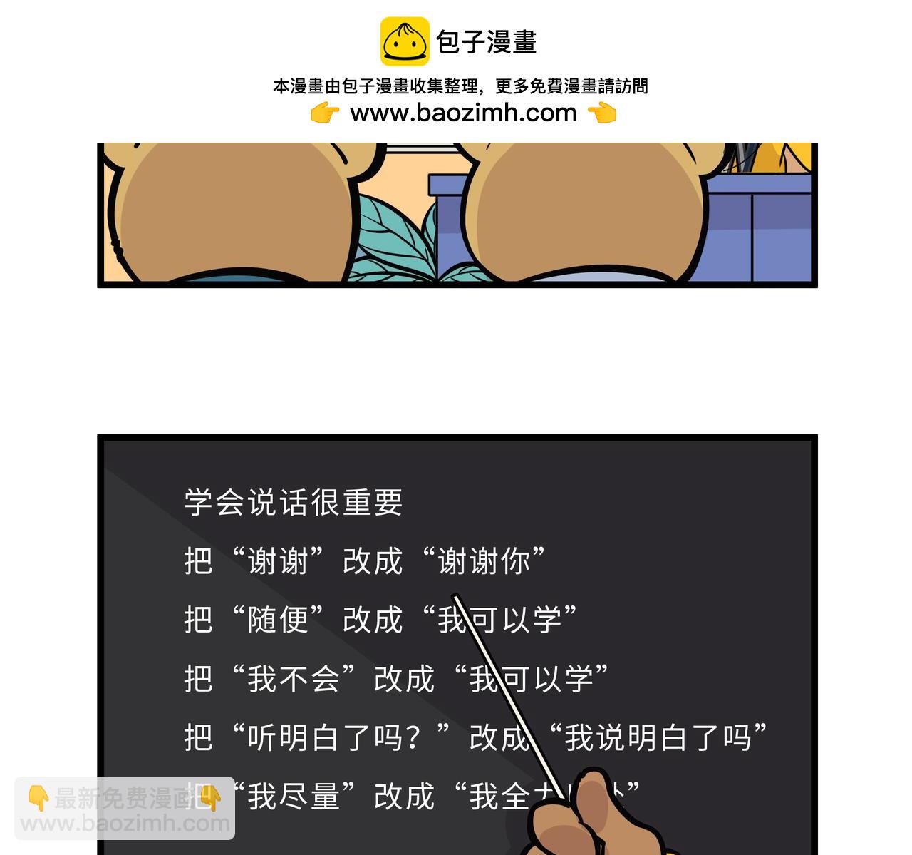 宝/口罩人格检测/学会说话-第26话