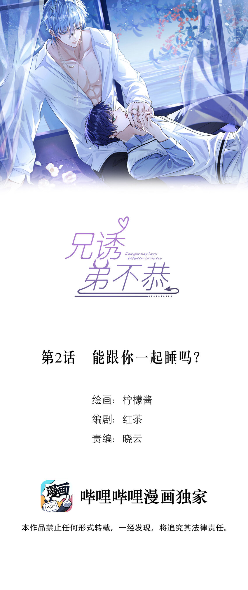第2话 能跟你一起睡吗？(1/2)-第2话