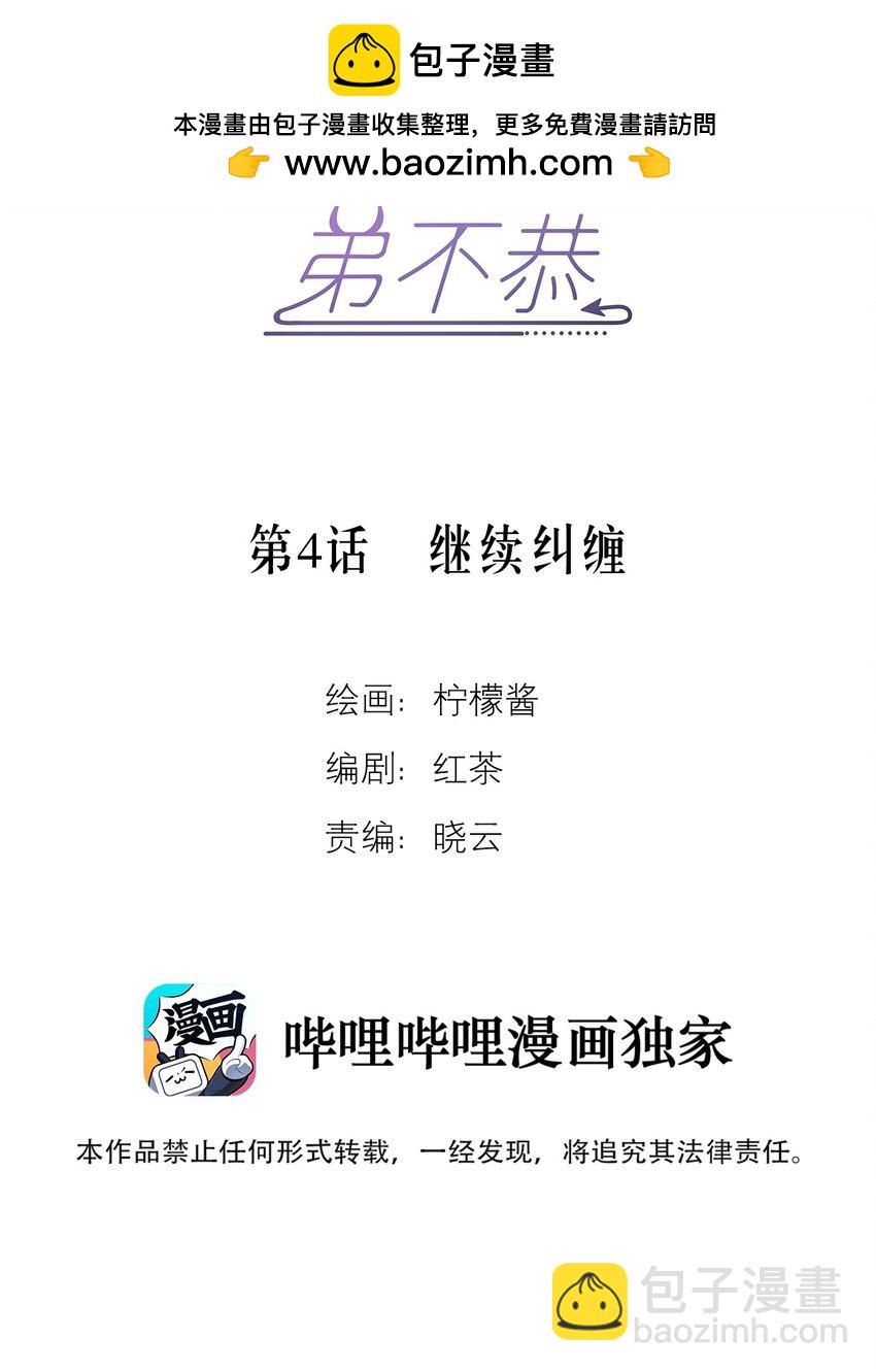 第4话 继续纠缠-第4话