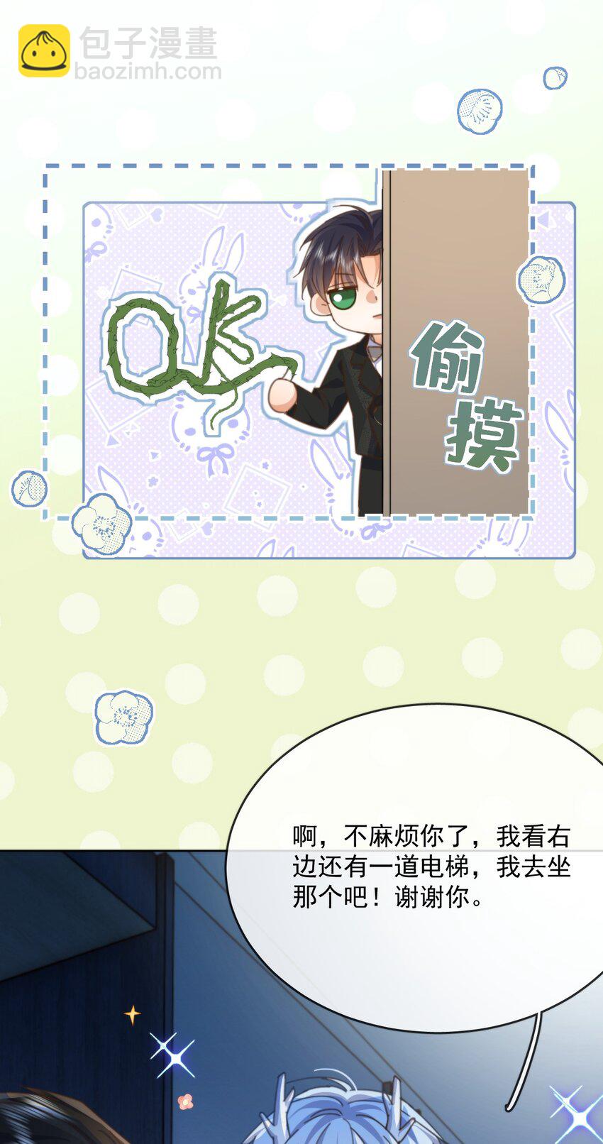 第30话 被咬了一口-第30话