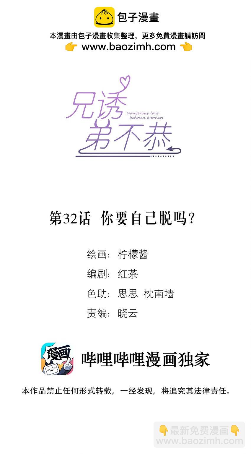 第32话 你要自己脱吗？-第32话