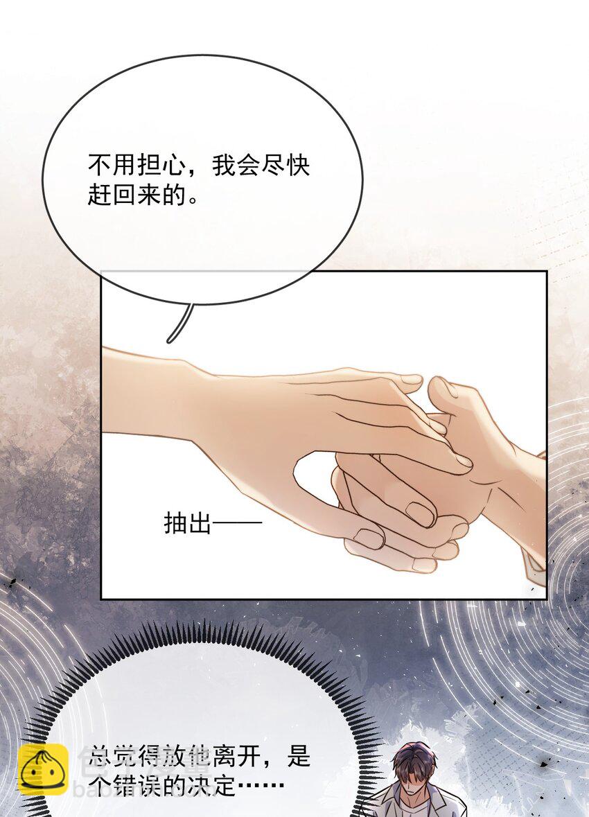第43话 朔月知道了真相-第44话