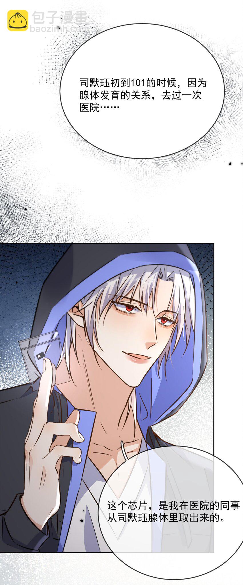 第43话 朔月知道了真相-第44话