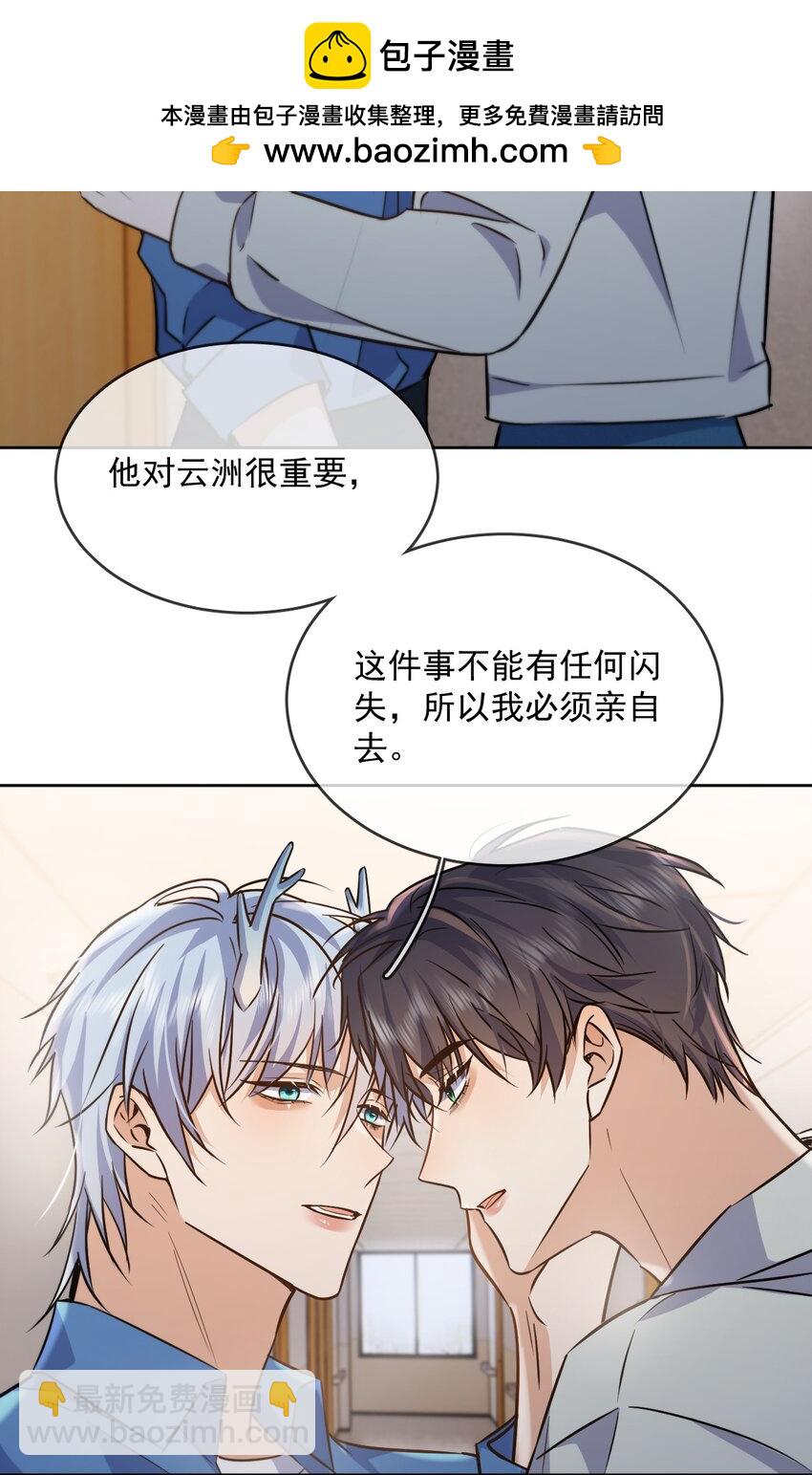 第43话 朔月知道了真相-第44话