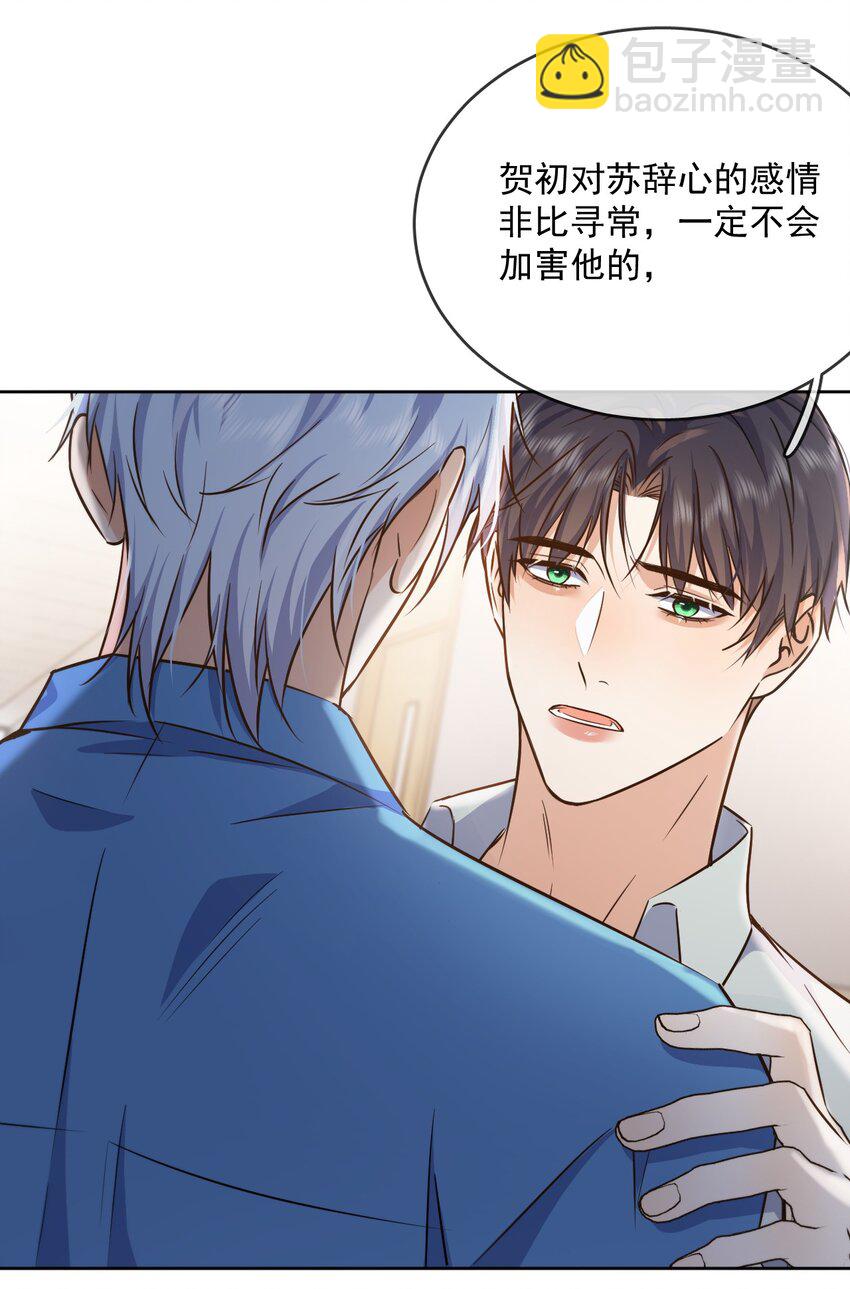 第43话 朔月知道了真相-第44话