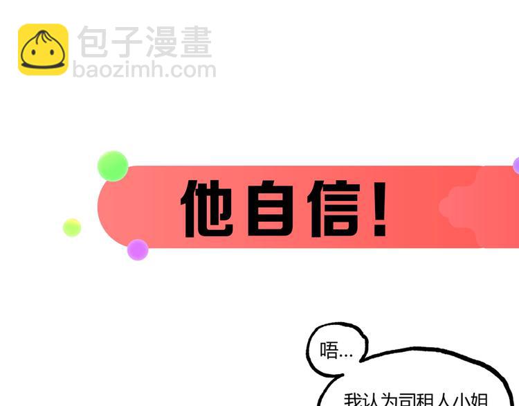 沙雕超能组合！如何奇袭？(1/2)-第2话