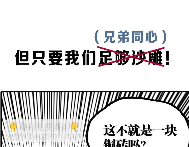 沙雕超能组合！如何奇袭？(1/2)-第2话