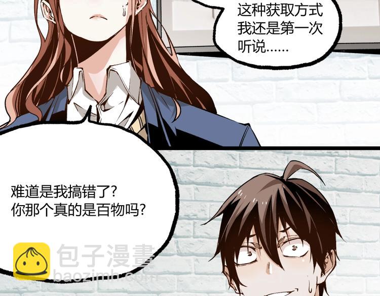 第2话 租来的能力？(1/3)-第4话