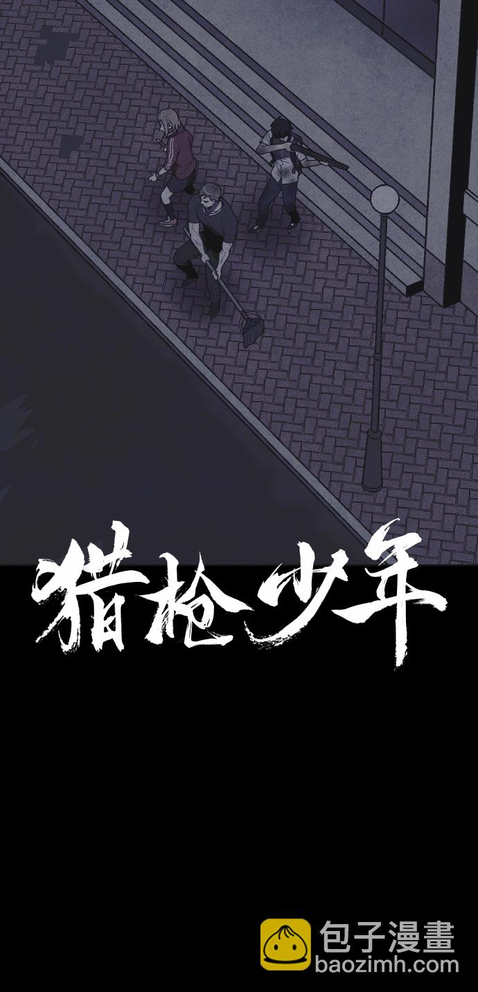 🍚獵槍少年 第13话 第41页