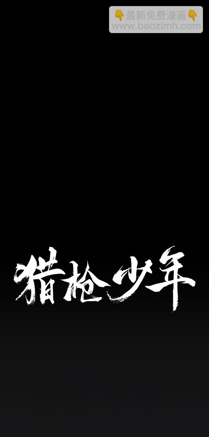 🍚獵槍少年 第15话 第2页