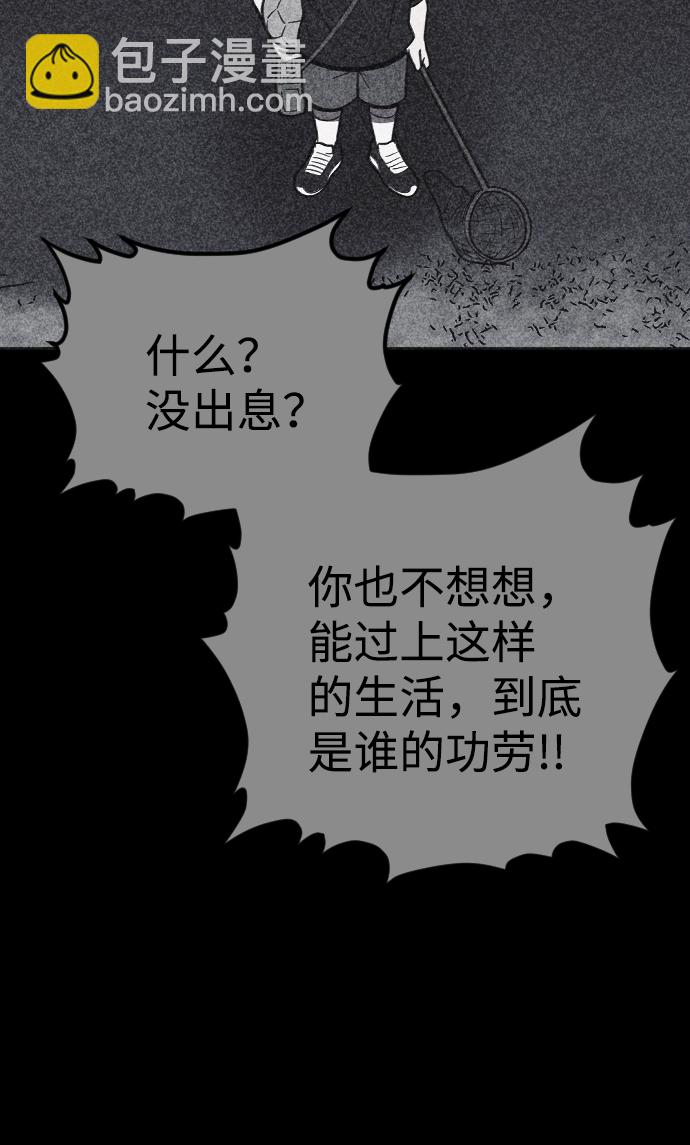 🍚獵槍少年 第21话 第29页