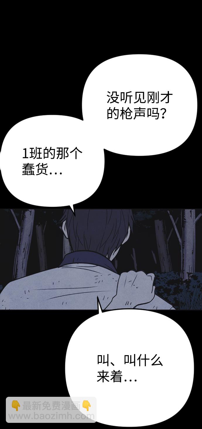 🍚獵槍少年 第23话 第17页