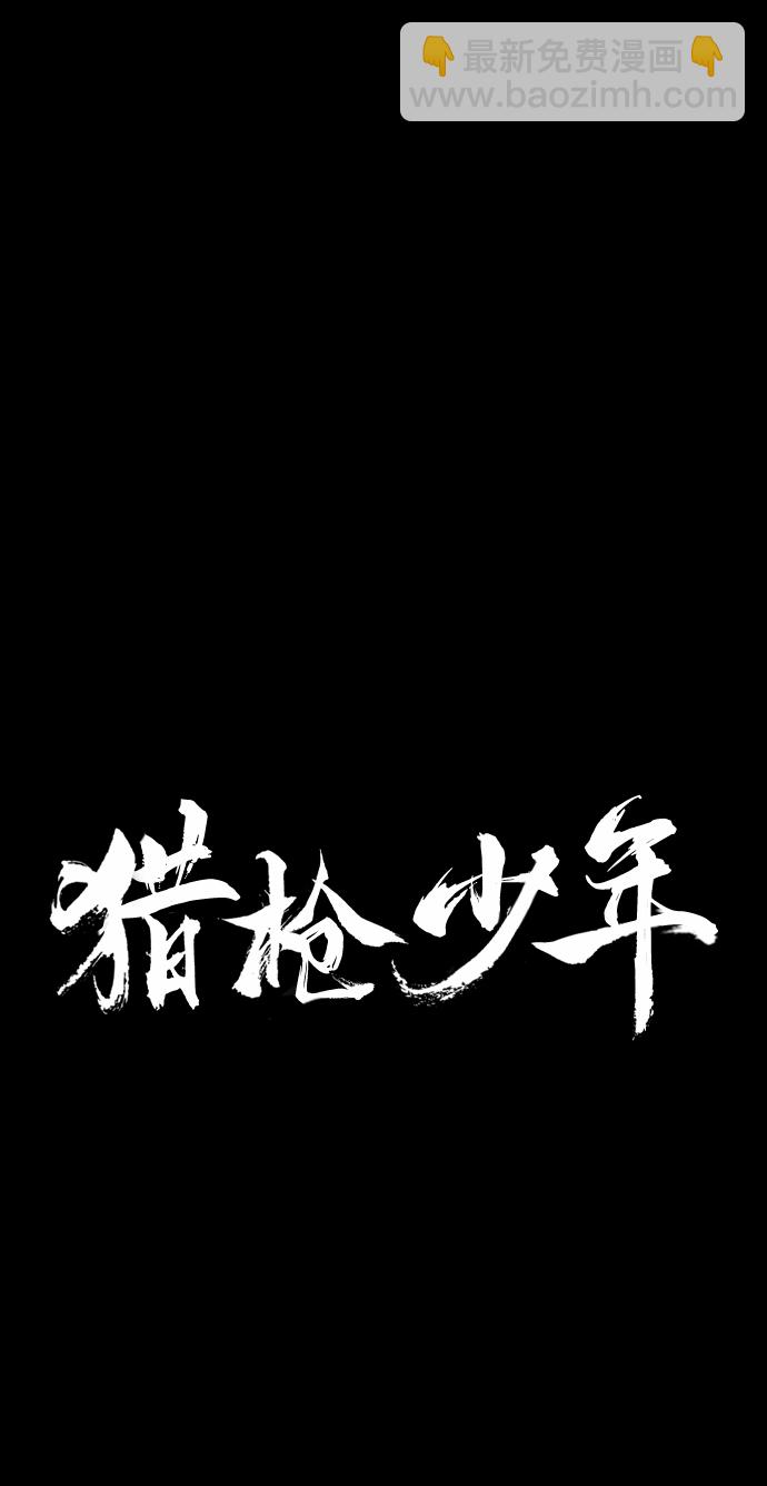 🍚獵槍少年 第23话 第35页