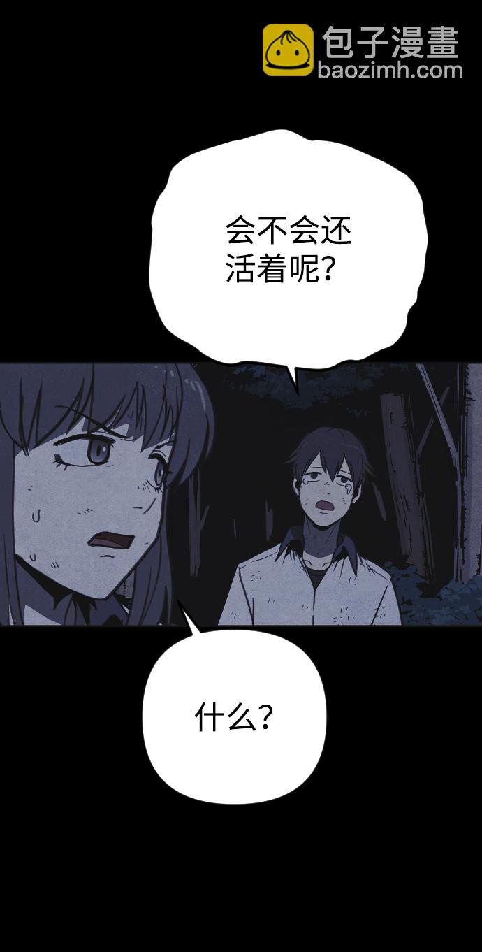 🍚獵槍少年 第23话 第8页