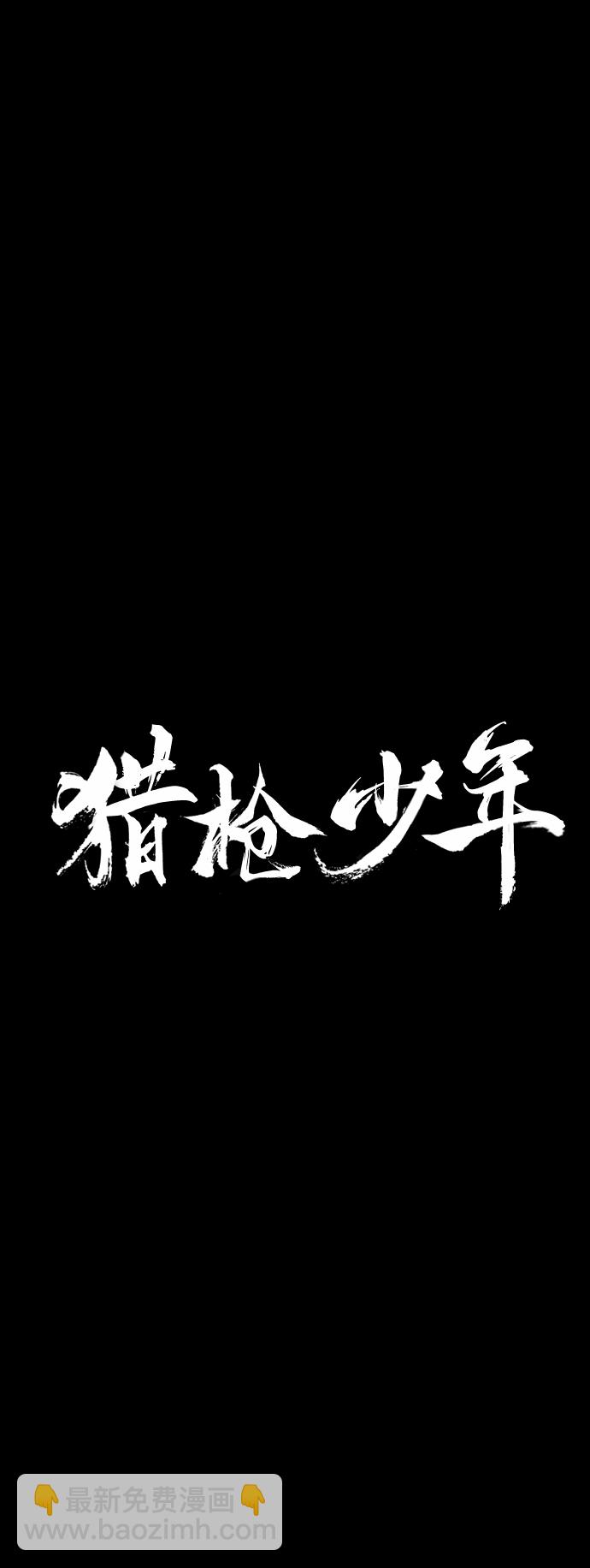 🍚獵槍少年 第27话 第21页