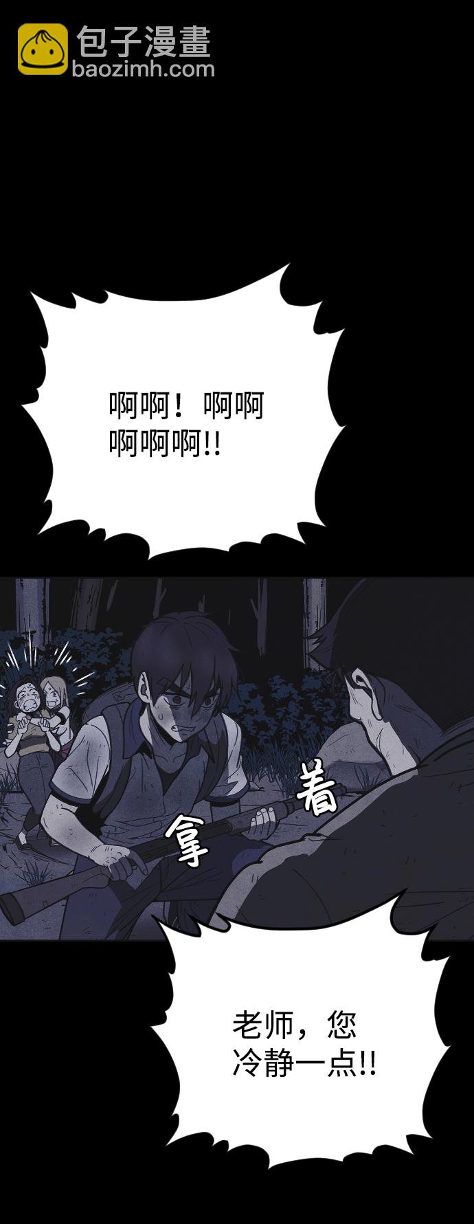 🍚獵槍少年 第27话 第50页