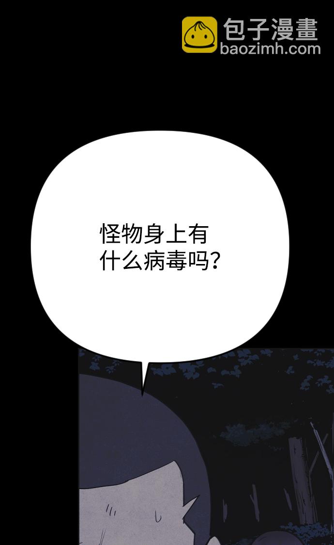 🍚獵槍少年 第29话 第44页