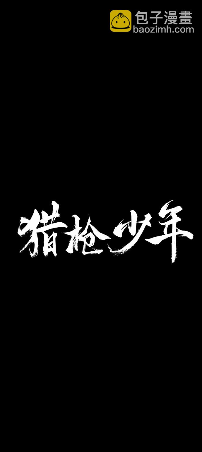🍚獵槍少年 第31话 第16页