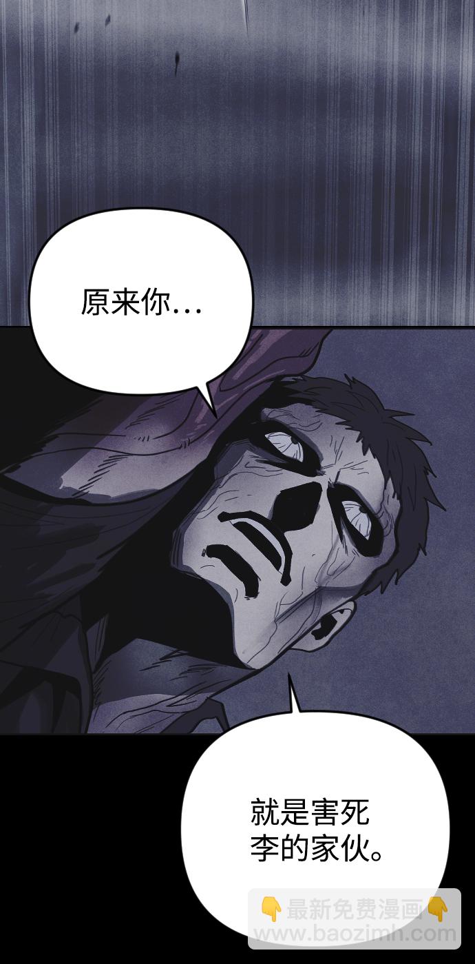 🍚獵槍少年 第33话 第38页
