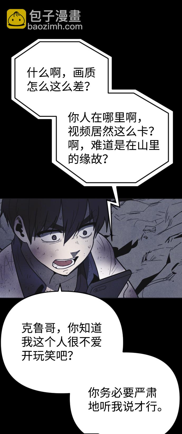 🍚獵槍少年 第35话 第26页