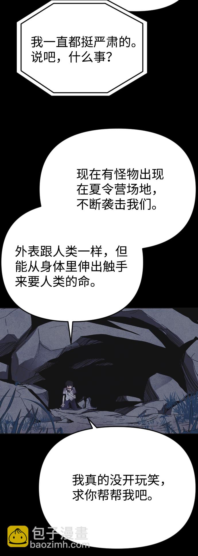 🍚獵槍少年 第35话 第27页