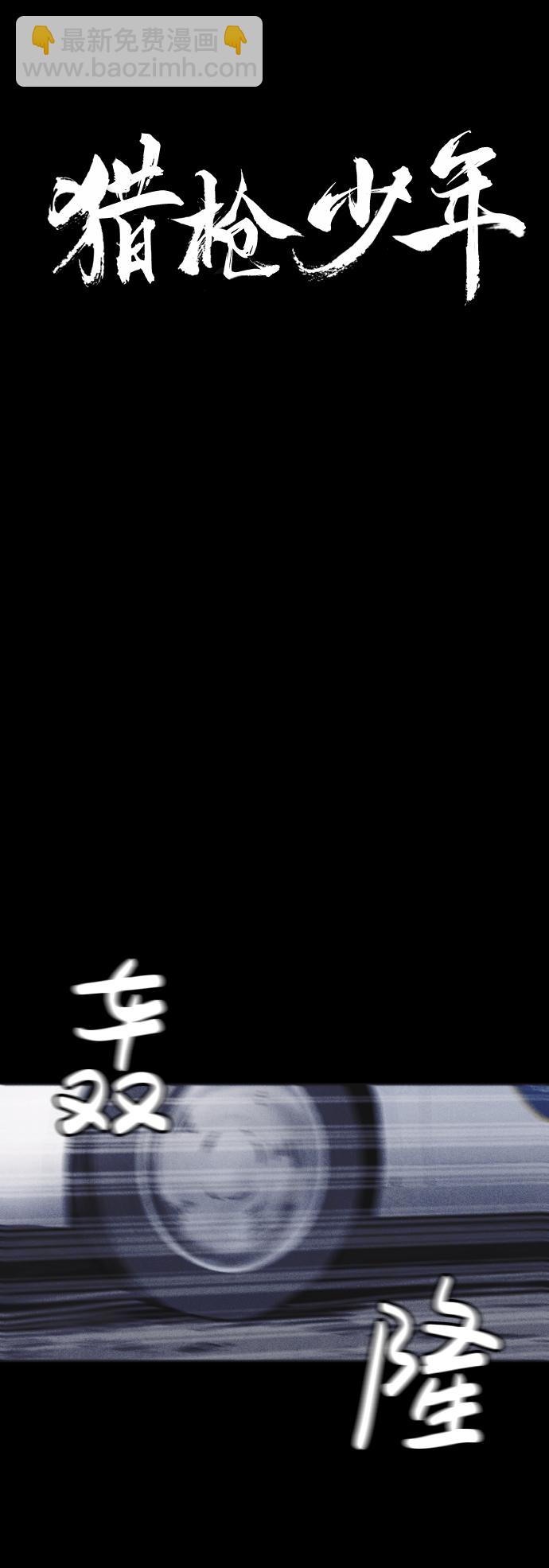 🍚獵槍少年 第35话 第50页