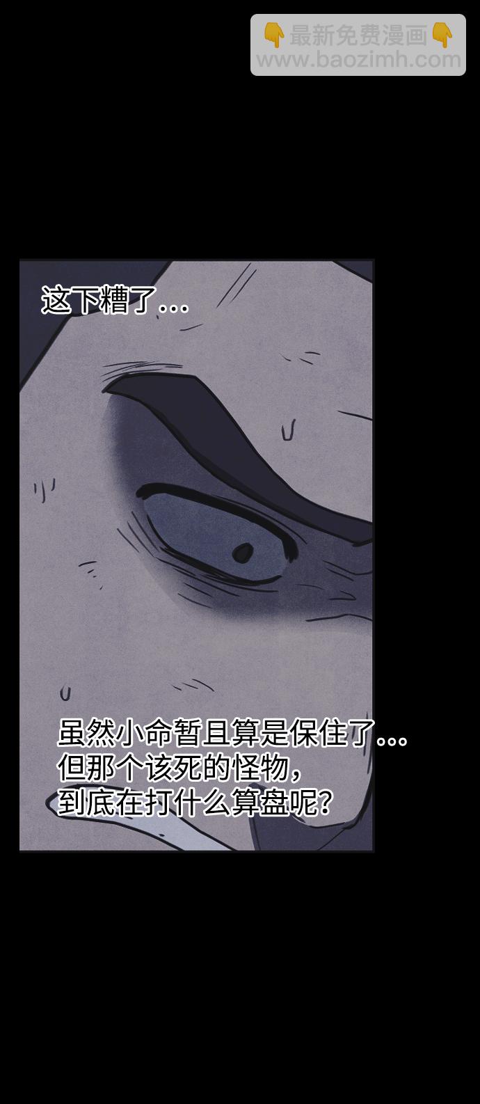 🍚獵槍少年 第37话 第28页