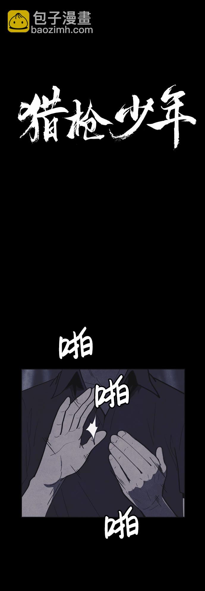 🍚獵槍少年 第39话 第32页