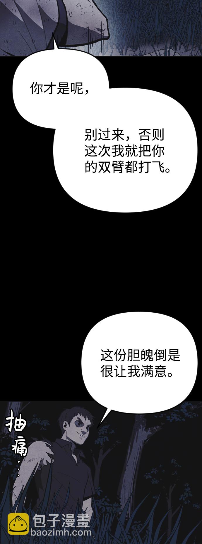 🍚獵槍少年 第39话 第38页