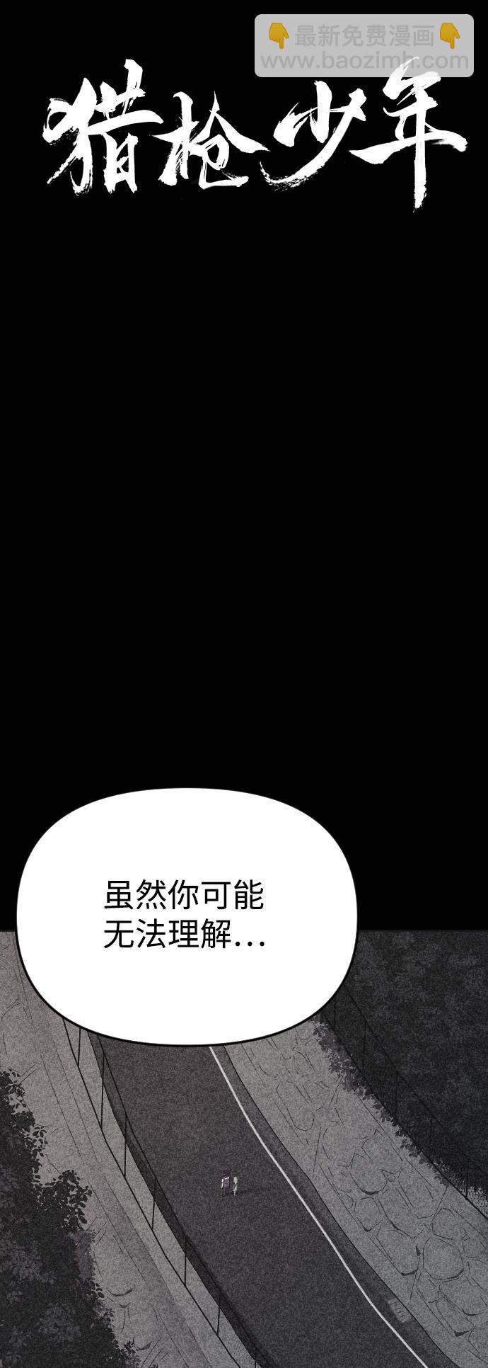 🍚獵槍少年 第43话 第12页