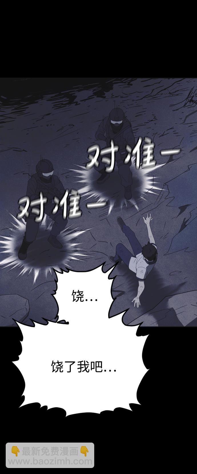 🍚獵槍少年 第47话 第25页
