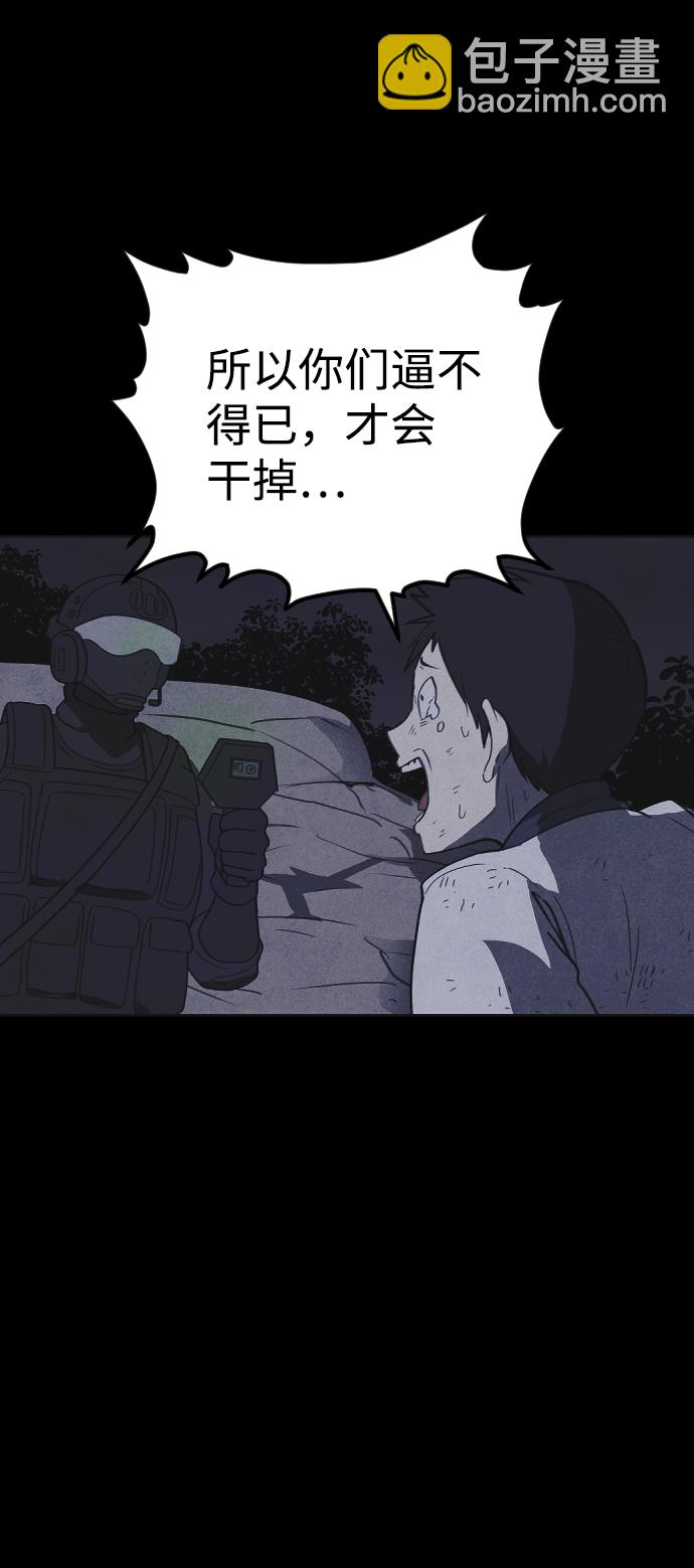 🍚獵槍少年 第47话 第31页