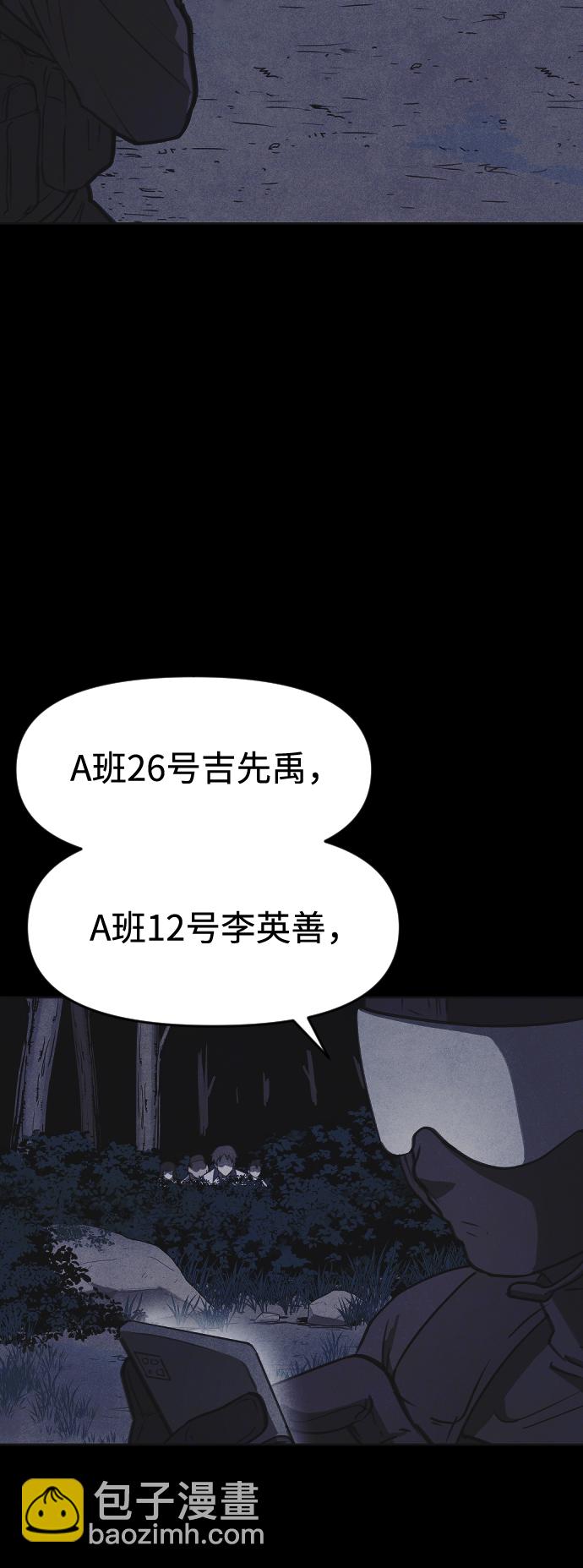 🍚獵槍少年 第47话 第4页