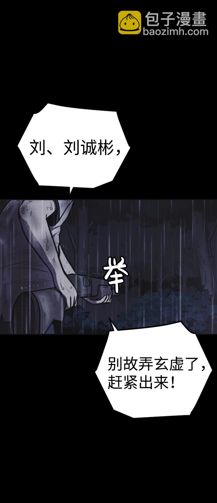 🍚獵槍少年 第5话 第37页