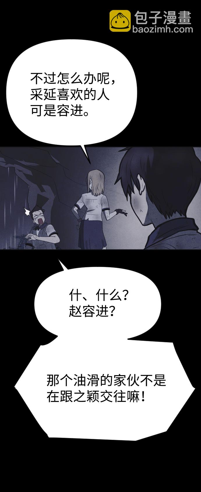 🍚獵槍少年 第51话 第18页