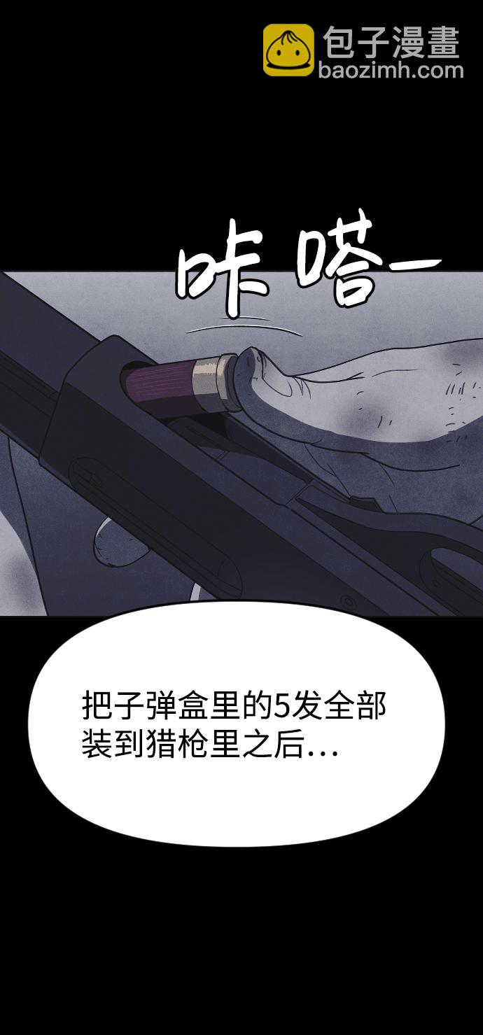 🍚獵槍少年 第51话 第6页