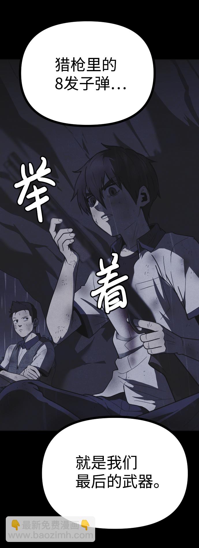 🍚獵槍少年 第51话 第8页