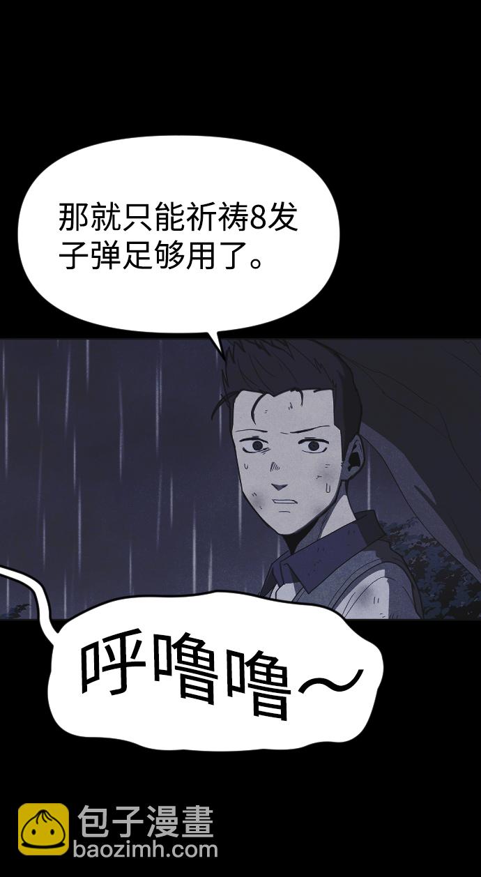 🍚獵槍少年 第51话 第9页