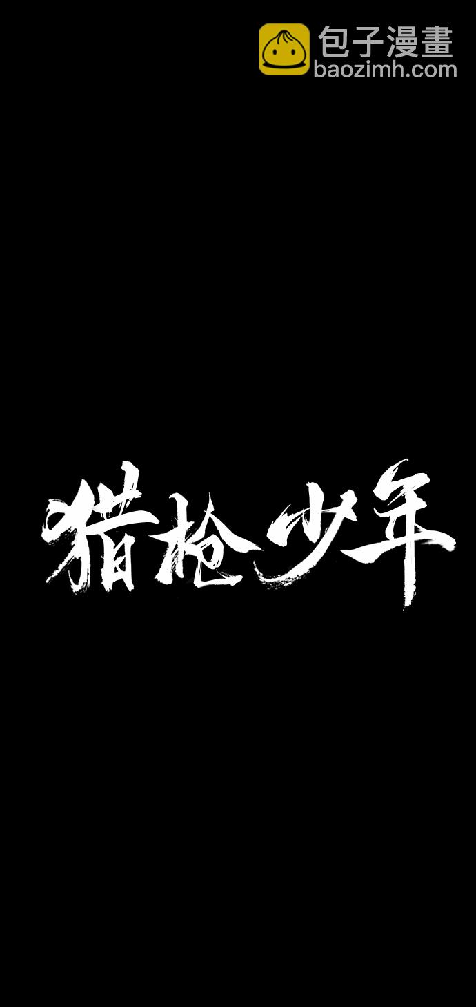 🍚獵槍少年 第53话 第2页