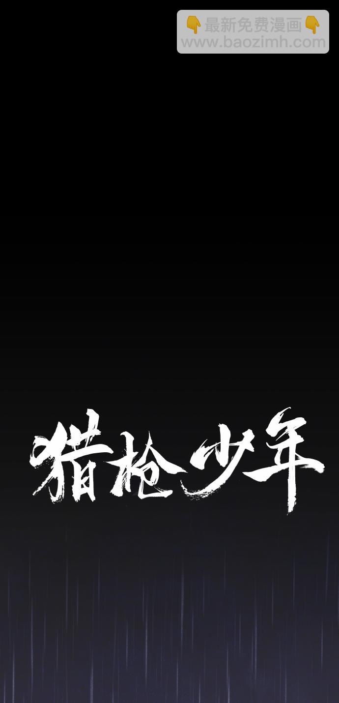 🍚獵槍少年 第55话 第14页