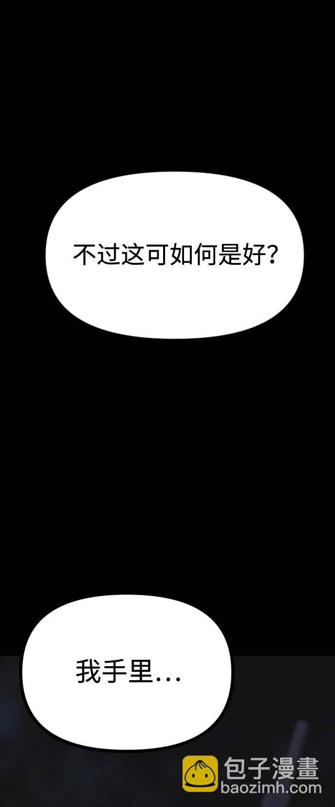 🍚獵槍少年 第57话 第4页