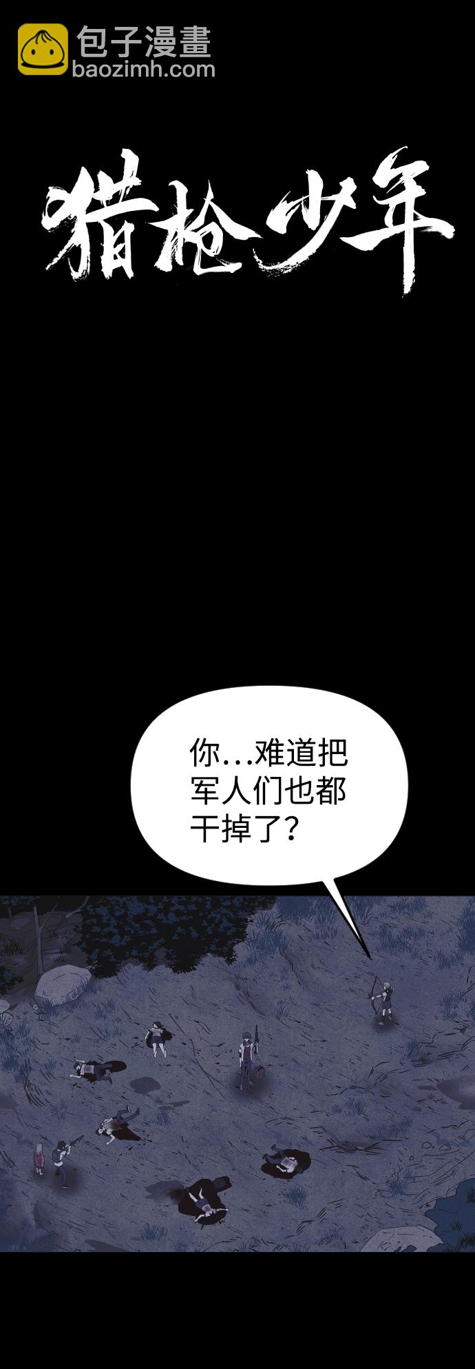 🍚獵槍少年 第57话 第6页