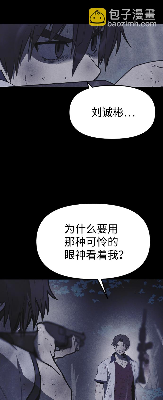 🍚獵槍少年 第57话 第8页
