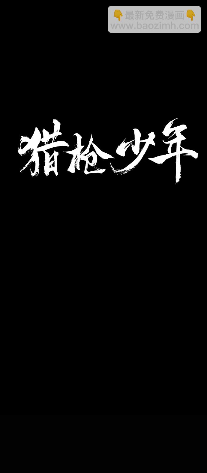 🍚獵槍少年 第59话 第36页