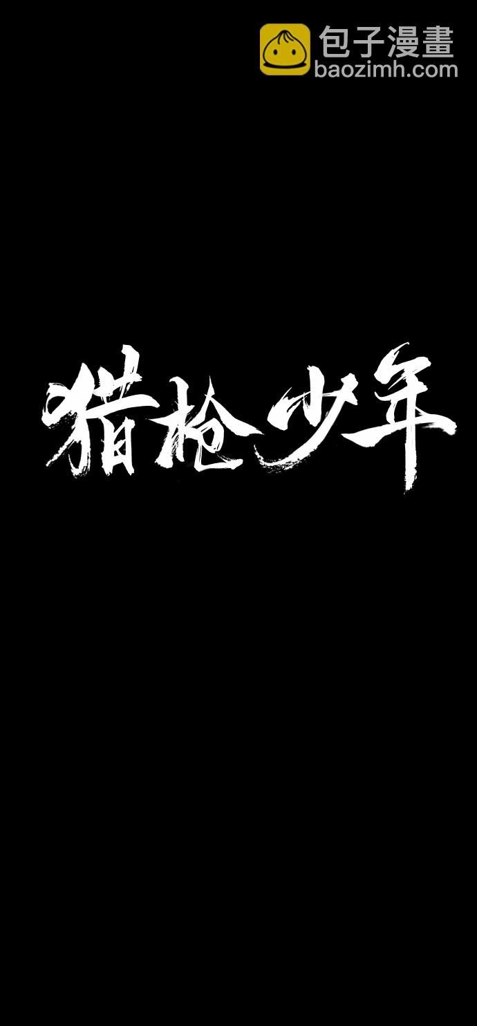 🍚獵槍少年 第61话 第19页