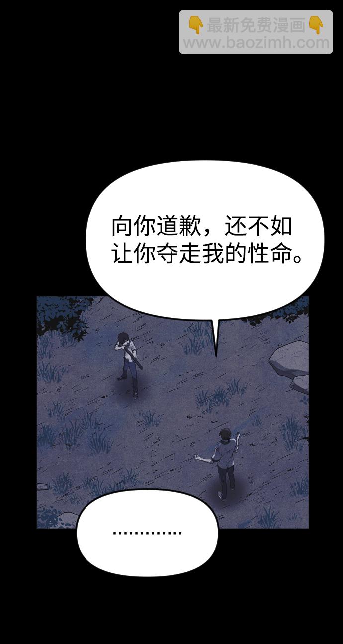 🍚獵槍少年 第61话 第41页