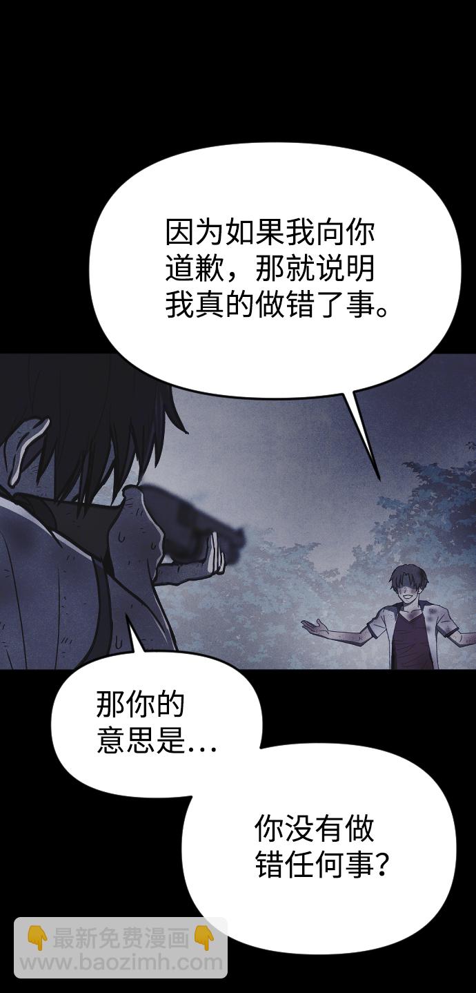 🍚獵槍少年 第61话 第42页